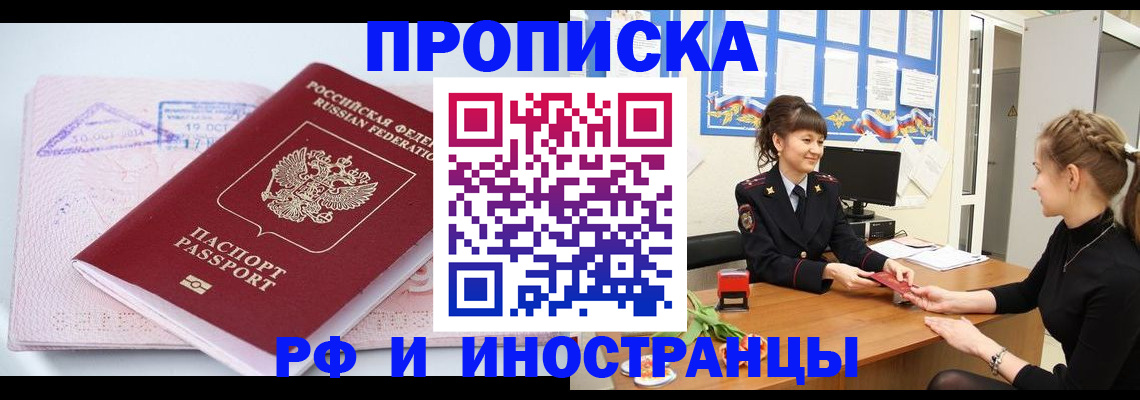 прописка иностранных граждан в Скопине