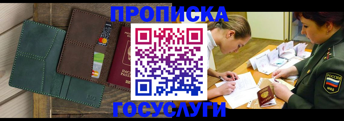 временная регистрация гарантия в Скопине